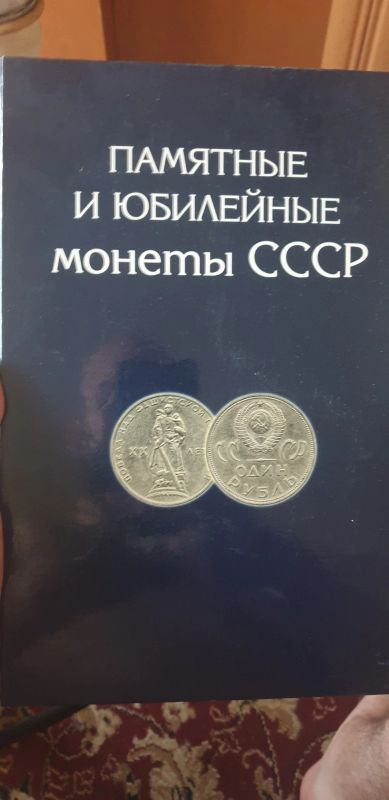 Лот: 15792294. Фото: 1. Лот/108 - Альбом для монет СССР... Аксессуары, литература