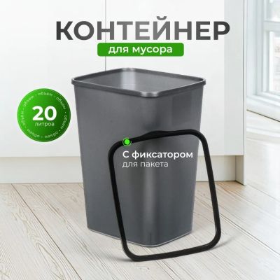 Лот: 24119051. Фото: 1. Контейнер для мусора пластик... Корзины, контейнеры