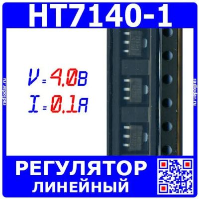 Лот: 25659431. Фото: 1. HT7140-1 - линейный регулятор... Микросхемы