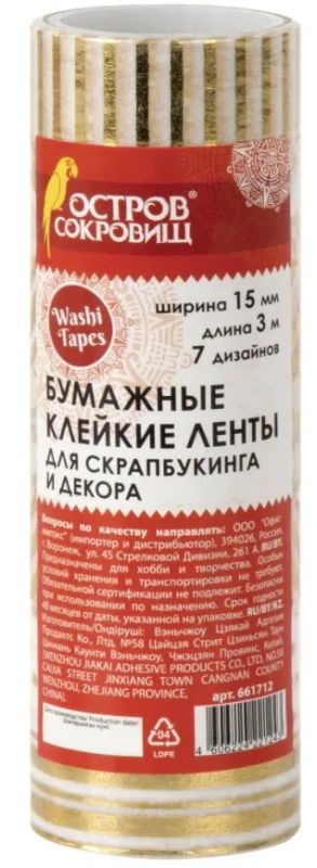 Лот: 25012323. Фото: 1. Клейкие ленты для декора ЗОЛОТИСТЫЕ... Материалы для ручной работы