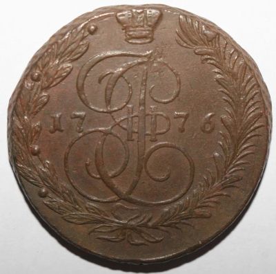 Лот: 11521472. Фото: 1. 5 копеек 1776 год. ЕМ. Россия до 1917 года