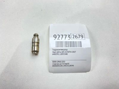 Лот: 23690025. Фото: 1. Гидрокомпенсатор Opel Zafira 2007... Двигатель и элементы двигателя