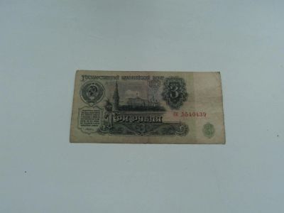 Лот: 11223912. Фото: 1. 3р.1961г. Россия, СССР, страны СНГ