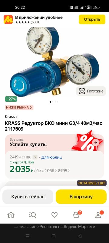 Лот: 25032415. Фото: 1. Редуктор БКО. Редукторы, вентили, манометры