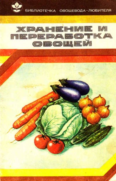 Лот: 12267738. Фото: 1. Хранение и переработка овощей... Домоводство