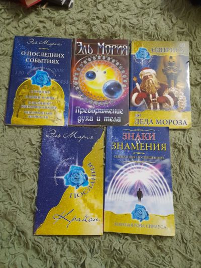 Лот: 25031756. Фото: 1. Книги серии"Голубая роза Сириуса... Религия, оккультизм, эзотерика