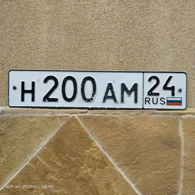 Лот: 24283534. Фото: 1. Автомобильный госномер Н200АМ. Госномера