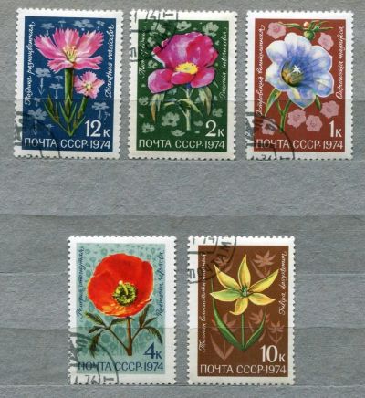 Лот: 6811833. Фото: 1. 1974 СССР Цветы альпийских лугов... Марки