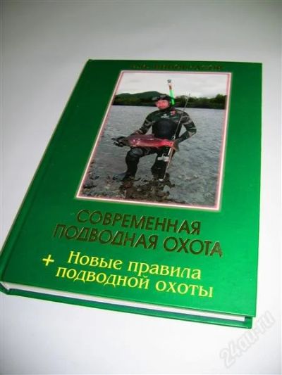 Лот: 1072111. Фото: 1. Книга В.И. Виноградова "Современная... Дайвинг, подводная охота