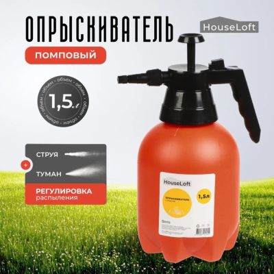 Лот: 24981203. Фото: 1. Опрыскиватель садовый HouseLoft... Всё для полива