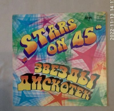 Лот: 19614762. Фото: 1. LP "Звезды дискотек" Stars on... Аудиозаписи