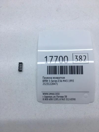 Лот: 20379950. Фото: 1. Пружина возвратная Bmw 3-Series... Ходовая, подвеска, рулевое управление