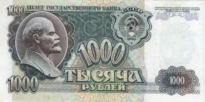 Лот: 20864034. Фото: 1. 1000 рублей 1992 год. серия ГЬ... Россия, СССР, страны СНГ