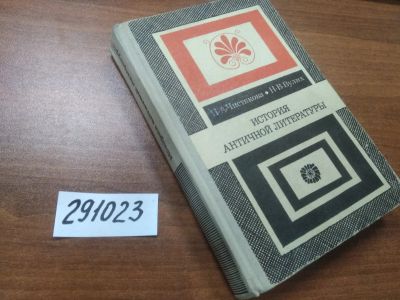Лот: 21169409. Фото: 1. (291023)Чистякова Н. А., Вулих... История