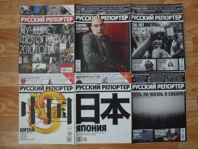 Лот: 5253282. Фото: 1. Русский репортер. Другое (журналы, газеты, каталоги)