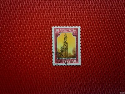 Лот: 13848276. Фото: 1. 1954, 10 мая - 18 августа. 300-летие... Марки