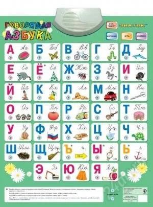 Лот: 1106043. Фото: 1. Звуковой плакат Говорящая азбука... Электронные