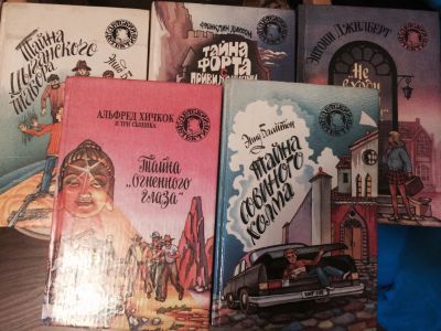 Лот: 15598041. Фото: 1. Детские книги ( детектив ). Книги для родителей