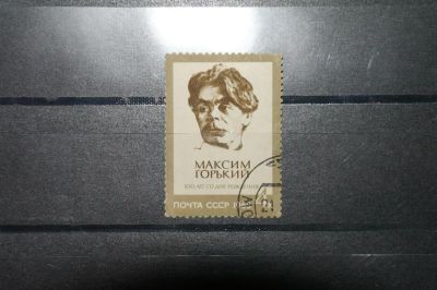 Лот: 3658343. Фото: 1. 1968 100 лет со дня рождения Максима... Марки