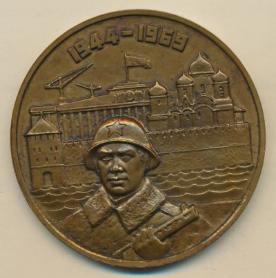Лот: 11176350. Фото: 1. СССР Медаль 1969 25 лет освобождения... Юбилейные
