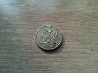 Лот: 11114200. Фото: 1. 1 рубль 1999 Пушкин ммд. Россия после 1991 года