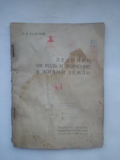 Лот: 23529031. Фото: 1. Калесник, Станислав Викентьевич... Книги