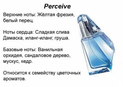 Лот: 11468903. Фото: 1. Парфюмерная вода Perceive, 50... Женская парфюмерия