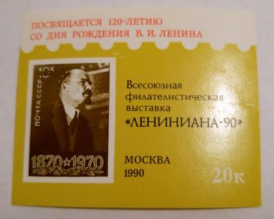 Лот: 7045448. Фото: 1. Марка посвящается 120 летию со... Марки