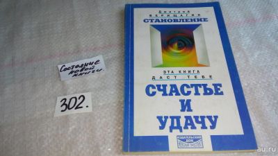 Лот: 6965687. Фото: 1. В.Дмитрий. Становление. Система... Религия, оккультизм, эзотерика