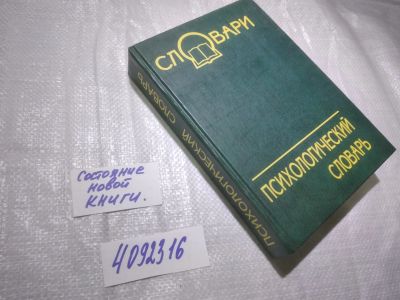 Лот: 25120038. Фото: 1. oz (4092316)Копорулина В.Н.: Смирнова... Психология