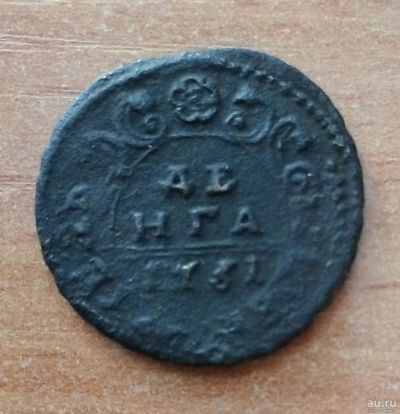Лот: 18162321. Фото: 1. Денга. 1731 г. Россия до 1917 года