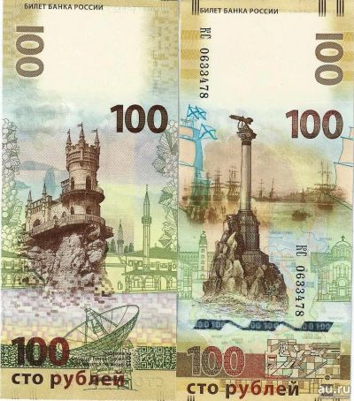Лот: 17754193. Фото: 1. 100 рублей 2014 год . Крым и Севастополь... Россия, СССР, страны СНГ