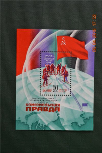 Лот: 11304867. Фото: 1. Блок СССР 1979г. Высокоширотная... Марки