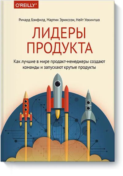 Лот: 24462555. Фото: 1. Лидеры продукта. Менеджмент