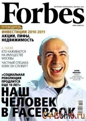 Лот: 1066537. Фото: 1. forbes + forbes woman сентябрь... Другое (журналы, газеты, каталоги)