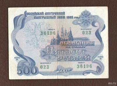 Лот: 9725643. Фото: 1. Облигация Российского внутреннего... Россия, СССР, страны СНГ