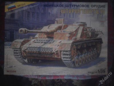 Лот: 929312. Фото: 1. Немецкое штурмовое орудие Штурмгешутц... Военная техника