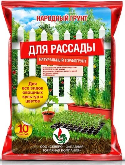 Лот: 3797293. Фото: 1. Для рассады «Народный грунт» 10л... Другое (семена, рассада, садовые растения)