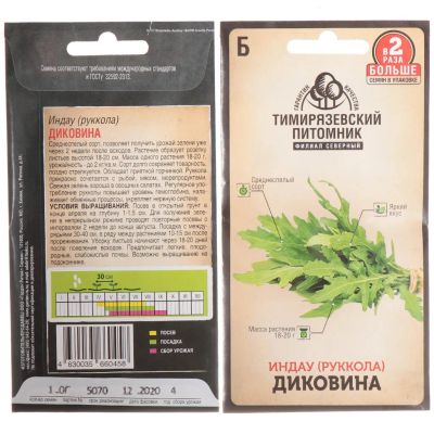 Лот: 24617339. Фото: 1. Семена Рукола, Диковина, 1 г... Другое (семена, рассада, садовые растения)