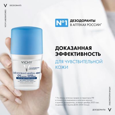 Лот: 23985550. Фото: 1. Виши дезодорант-ролик минеральный... Уход за телом