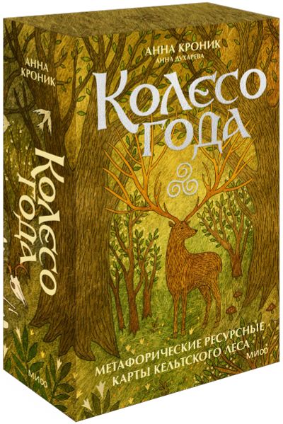Лот: 24463948. Фото: 1. Колесо года. Другое (искусство, культура)
