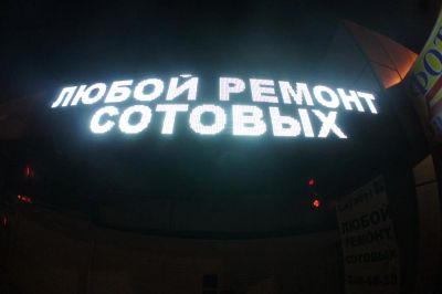 Лот: 3210710. Фото: 1. бегущая строка 0,52*2метра, светодиодное... Рекламные материалы и оборудование