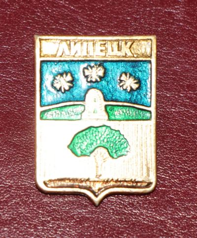 Лот: 4396524. Фото: 1. Знак город-герб. Липецк. (П№23... Сувенирные