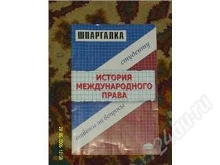 Лот: 62855. Фото: 1. История Международного права... Другое (учебники и методическая литература)