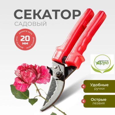 Лот: 24382374. Фото: 1. Секатор универсальный, 220 мм... Ручные орудия труда