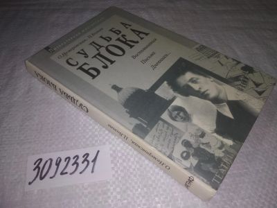 Лот: 24578024. Фото: 1. (3092331)Немеровская О., Вольпе... Мемуары, биографии