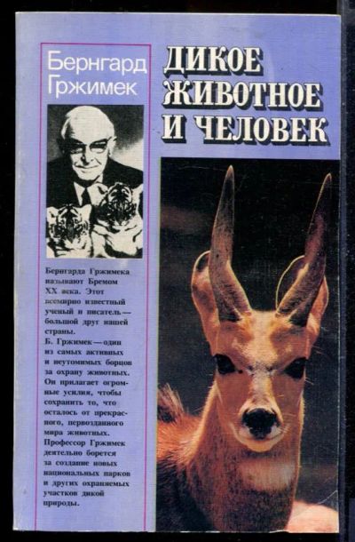 Лот: 23429738. Фото: 1. Дикое животное и человек. Домашние животные