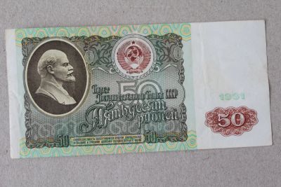 Лот: 25082333. Фото: 1. 50 рублей 1991 года. Серия БИ... Россия, СССР, страны СНГ