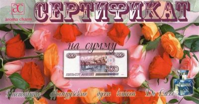 Лот: 1698121. Фото: 1. 2 сертификата по 500рублей,одним... Унисекс парфюмерия