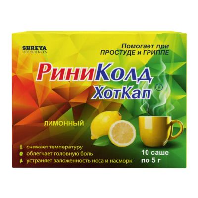 Лот: 24388256. Фото: 1. РиниКолд ХотКап лимон пор.д приг... Лекарства
